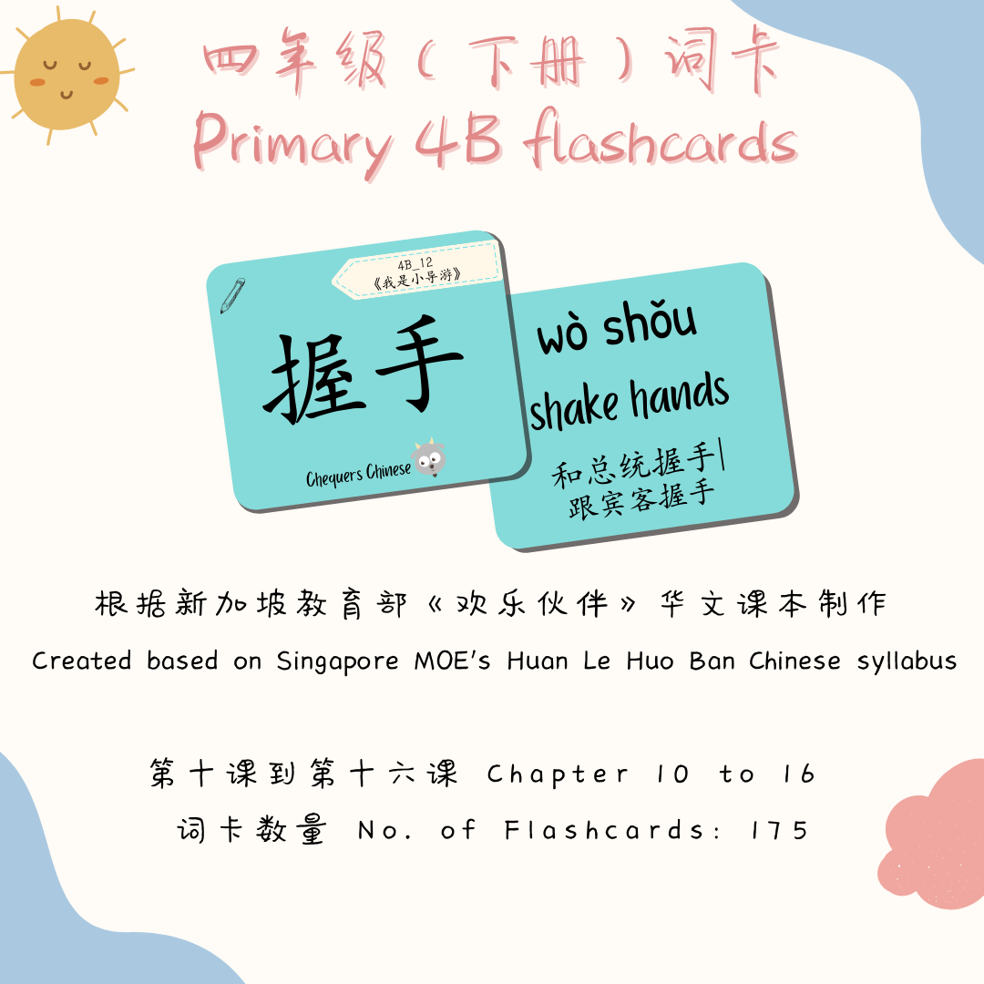 Pri 4 CheqCards 四年级词卡