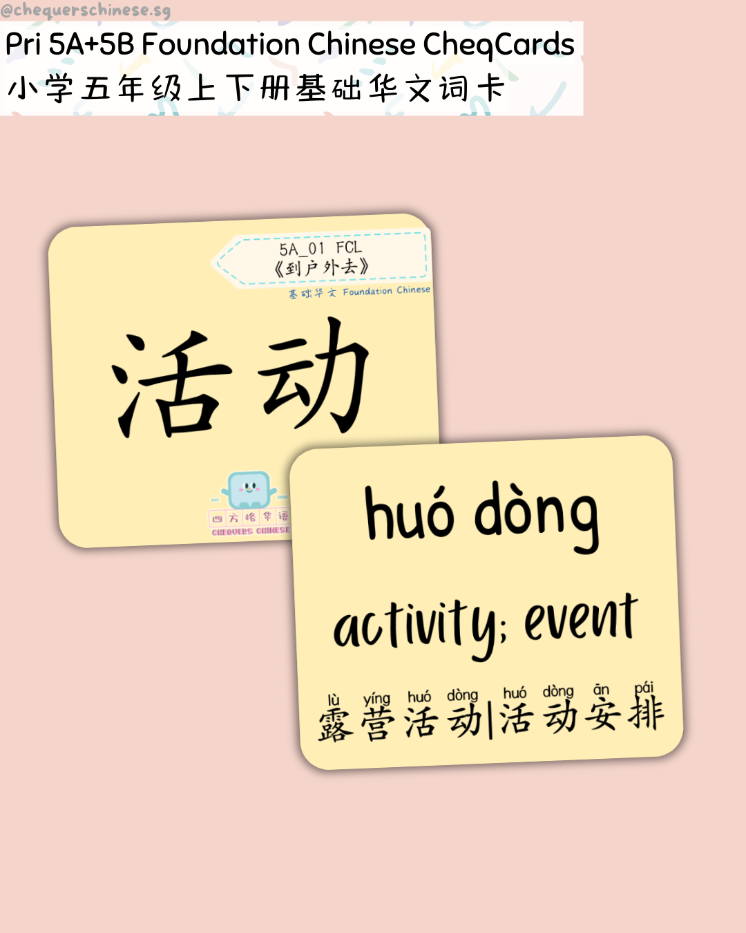 Pri 5A CheqCards 五年级上册词卡