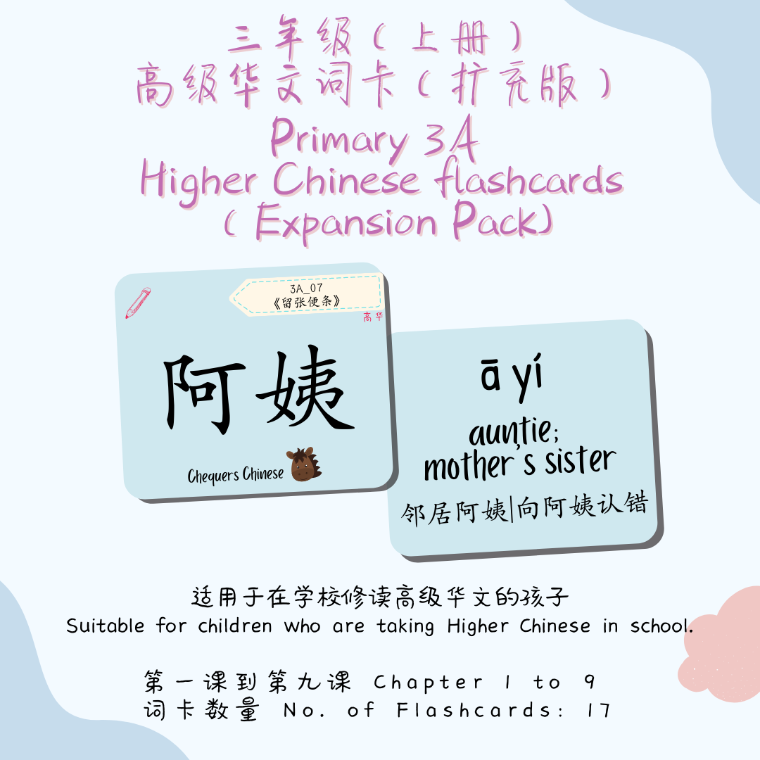 Pri 3A CheqCards 三年级上册词卡 (version 2.0, 2026 edition) *NEW*
