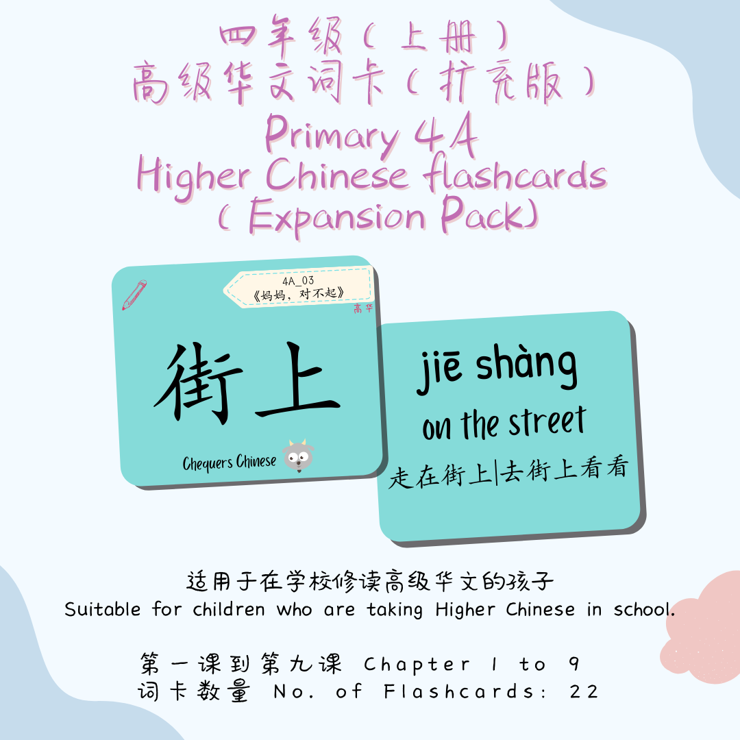 Pri 4A Standard Chinese CheqCards(普通华文)
