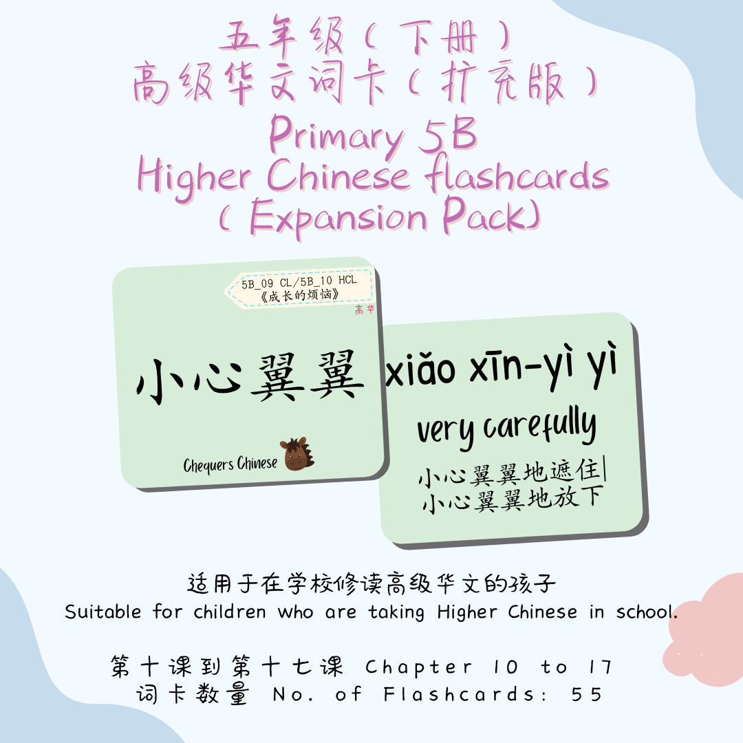Pri 5B CheqCards 五年级下册词卡