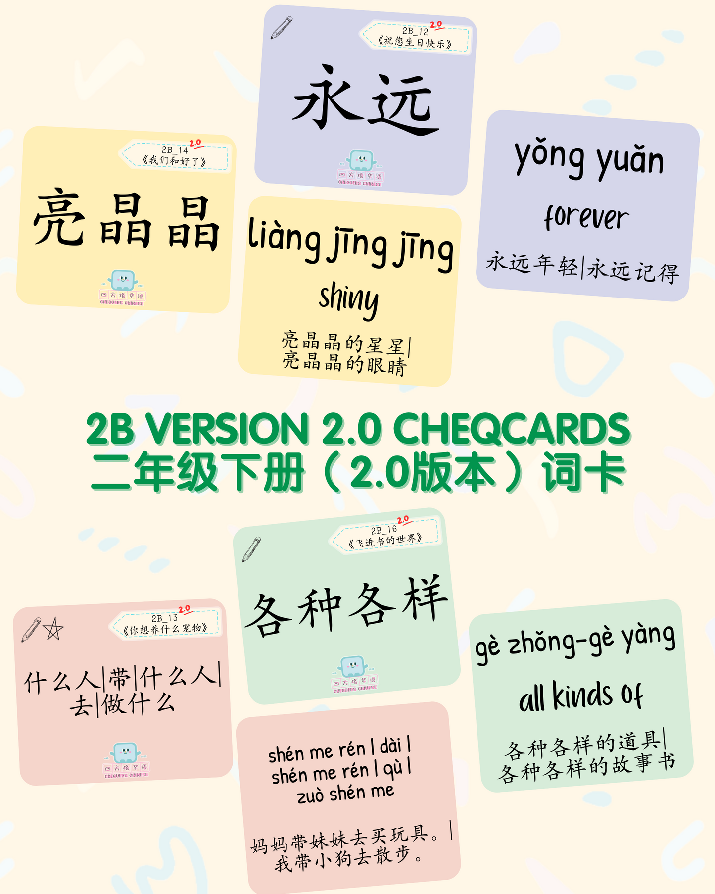 Pri 2B CheqCards 二年级下册词卡 (version 2.0, 2025 edition) *NEW*