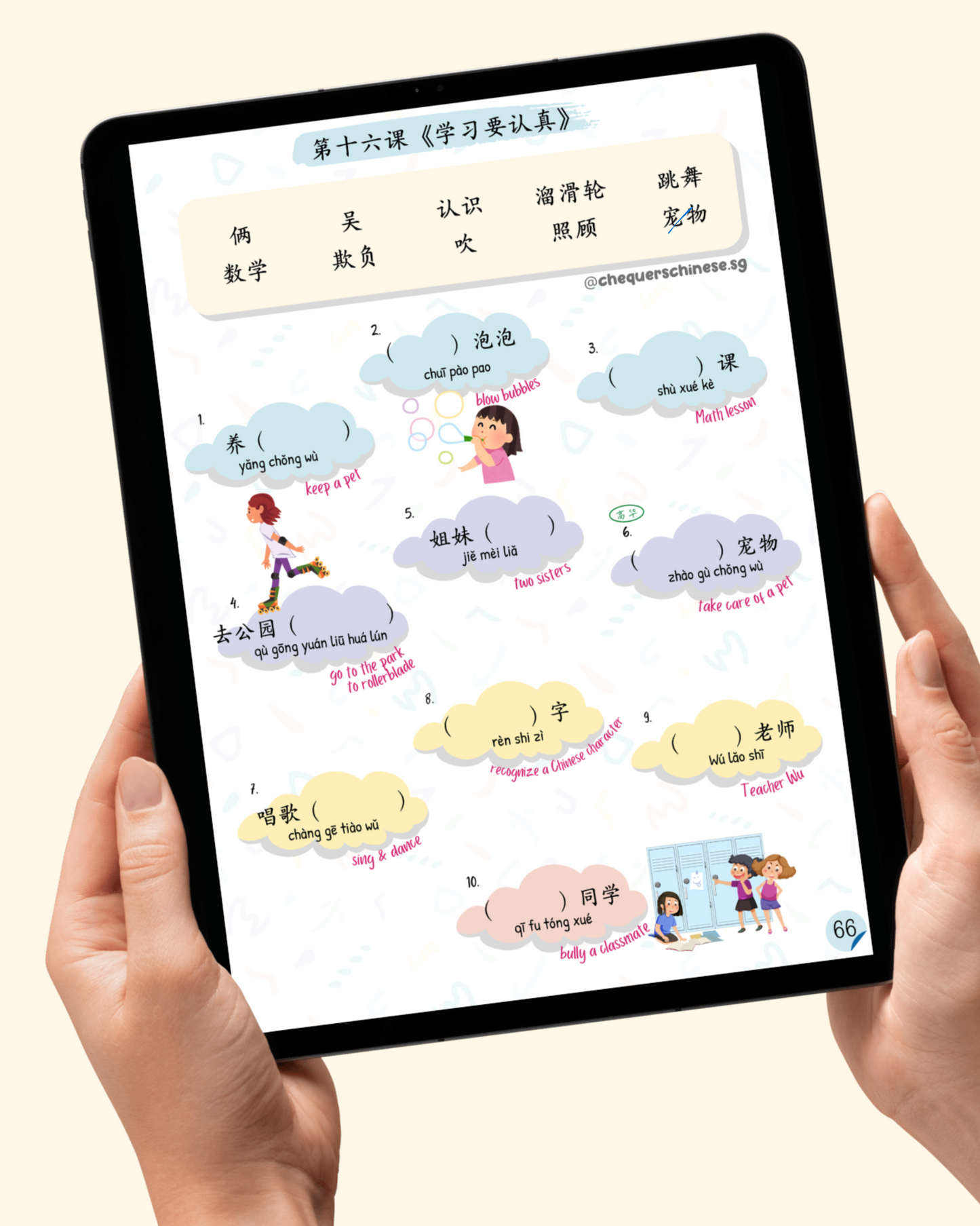 Pri 3 Word Combinations Standard Chinese + Higher Chinese Worksheet 三年级普通华文+高级华文词语搭配练习卷(Digital document 电子文件)