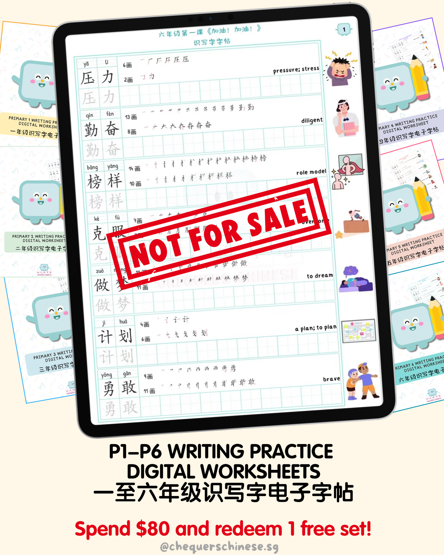 *NOT FOR SALE* Pri 4 Writing Practice Digital Worksheet 四年级识写字电子字帖