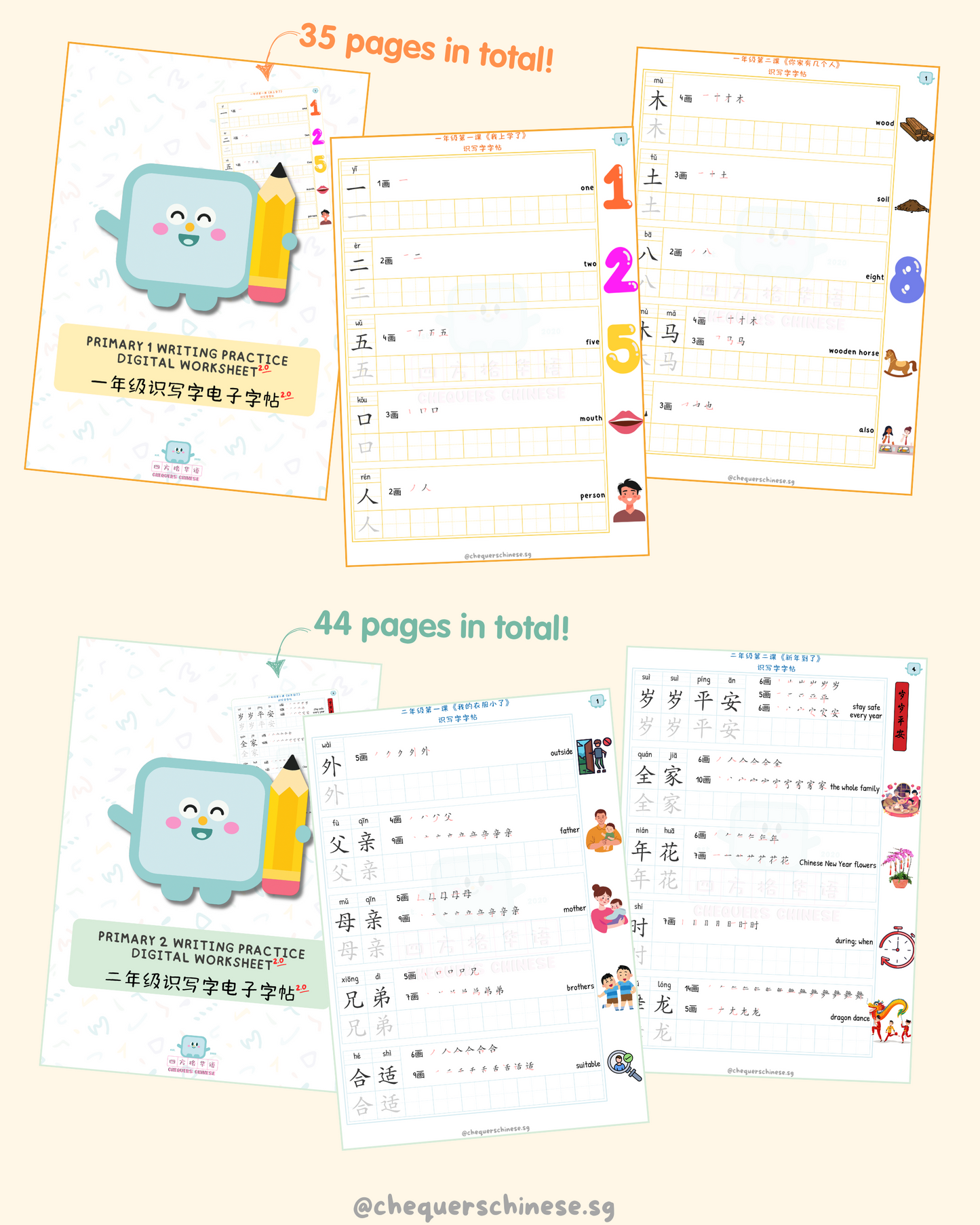 *NOT FOR SALE* Pri 1 Writing Practice Digital Worksheet (version 2.0) 一年级识写字电子字帖(2.0版本)