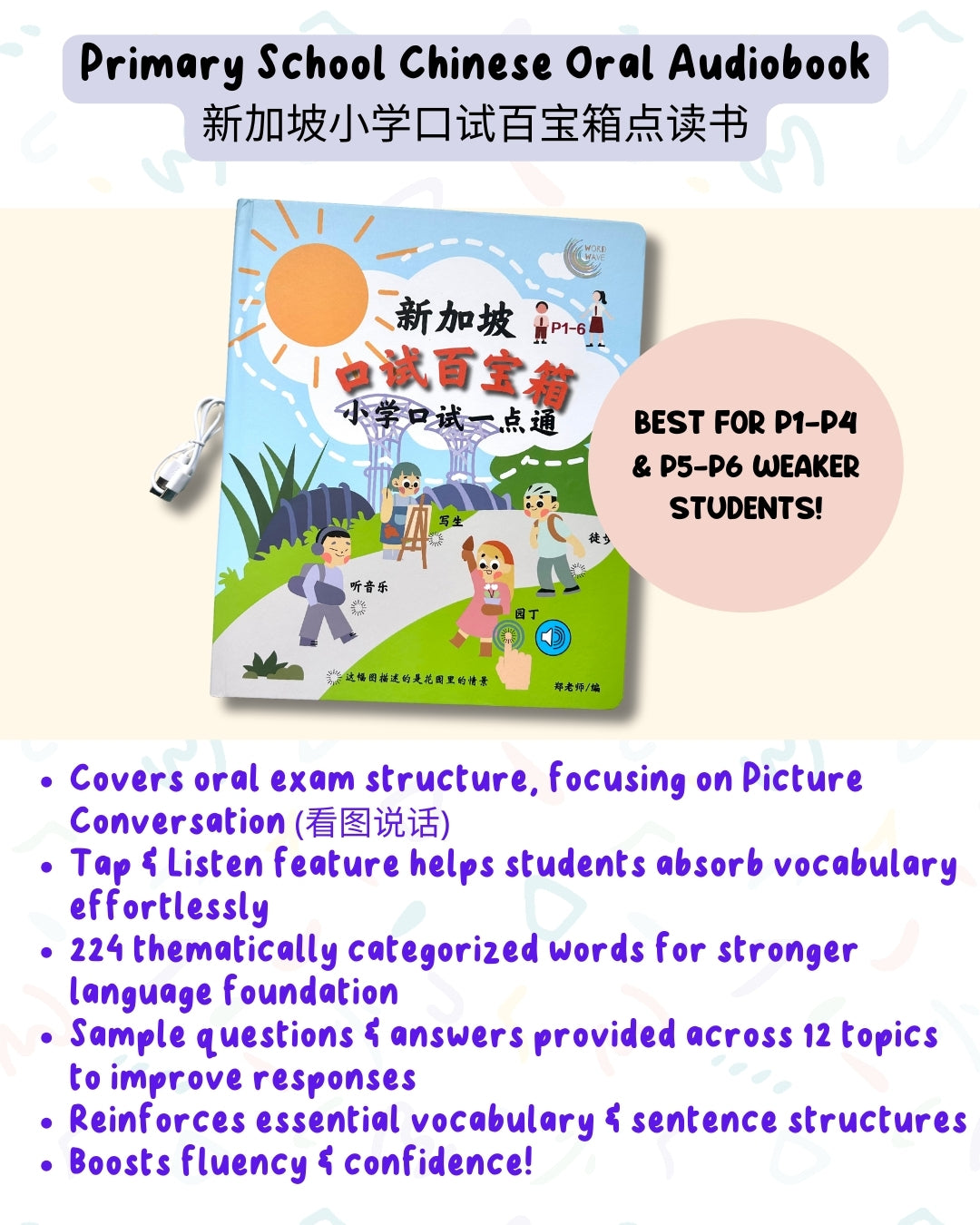 PSLE Oral Video Conversation Exam Guide (with cards) PSLE 口试看录像说话应考指南 (附词卡)