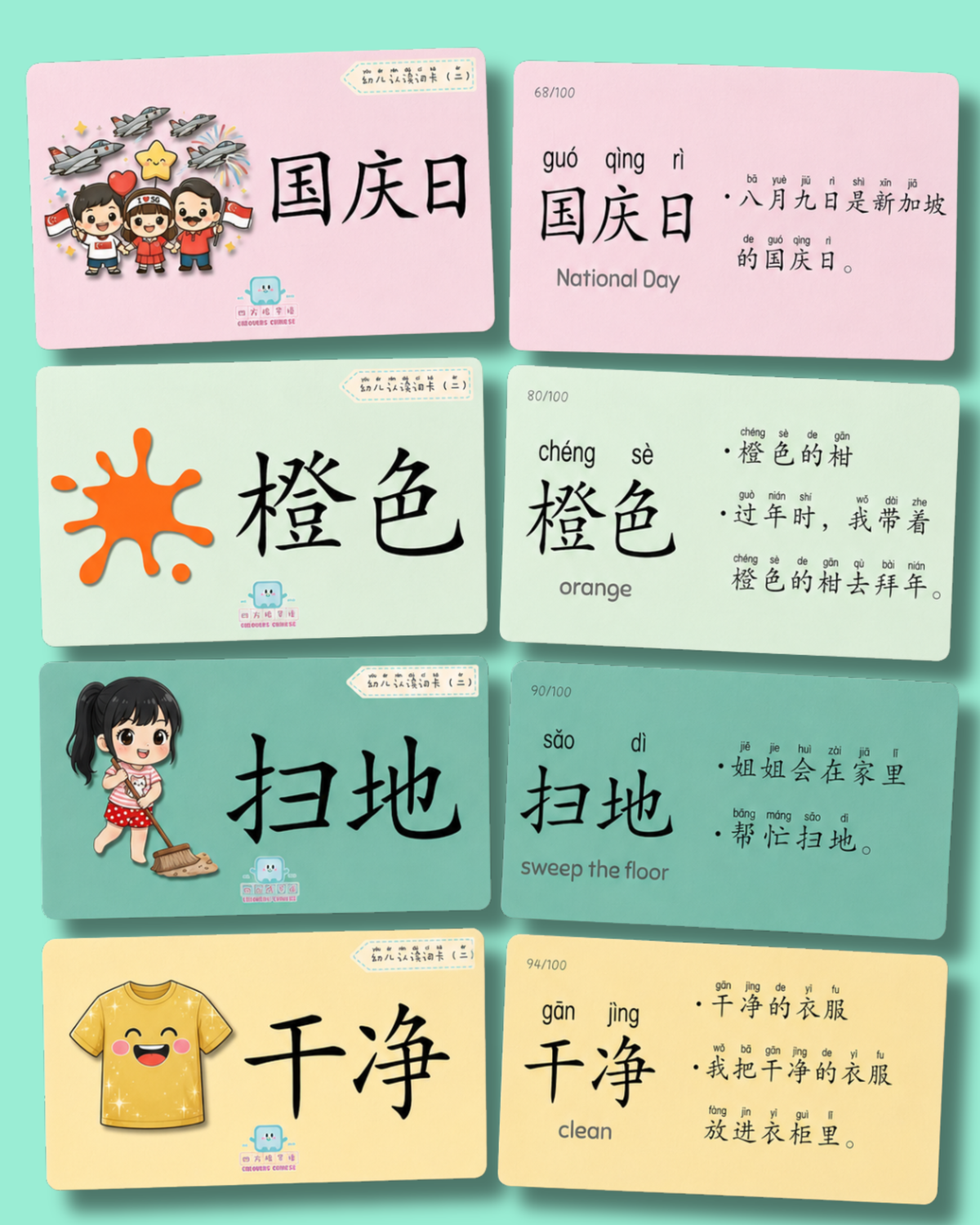 Preschool Cards (2) 幼儿认读词卡(二)
