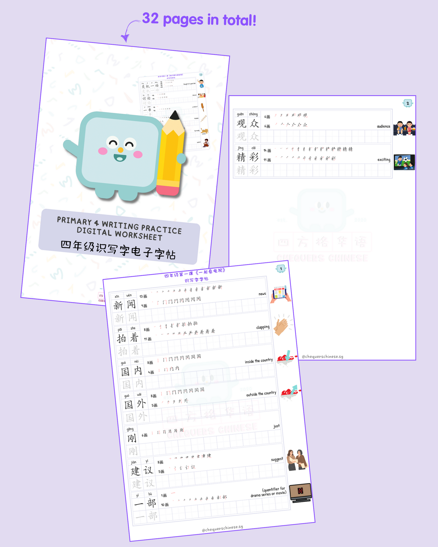 *NOT FOR SALE* Pri 4 Writing Practice Digital Worksheet 四年级识写字电子字帖