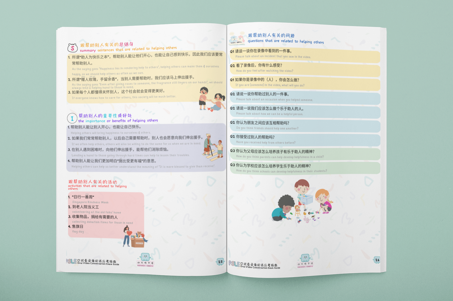 PSLE Oral Video Conversation Exam Guide (with cards) PSLE 口试看录像说话应考指南 (附词卡)