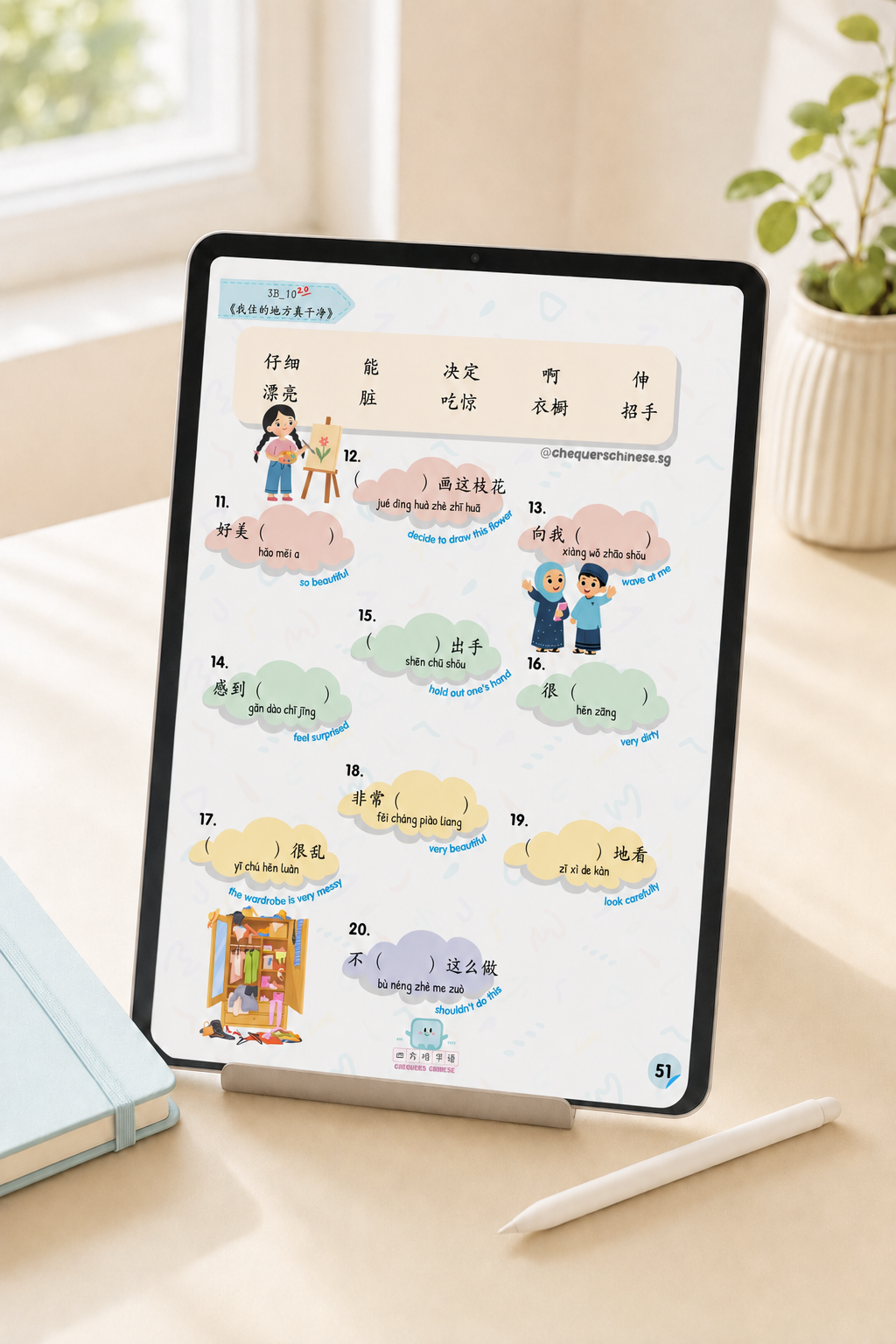 Pri 3 v2.0 Word Combinations Digital Worksheet (Standard & Higher Chinese) 三年级v2.0词语搭配练习册(普通及高级华文)电子练习卷