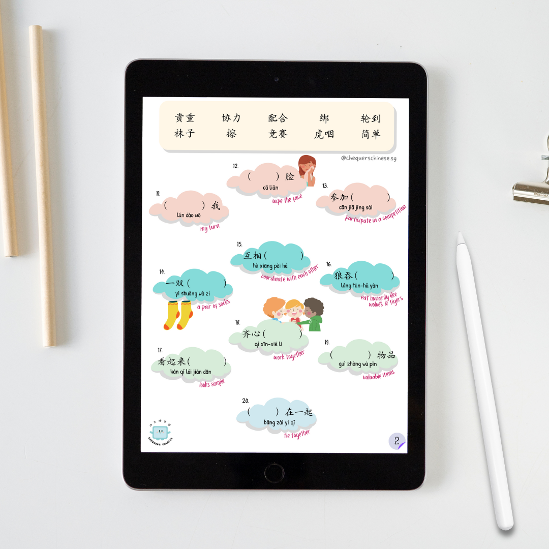 Pri 5 Word Combinations Standard Chinese Worksheet 五年级普通华文词语搭配练习卷 - 2nd edition(Digital document 电子文件)