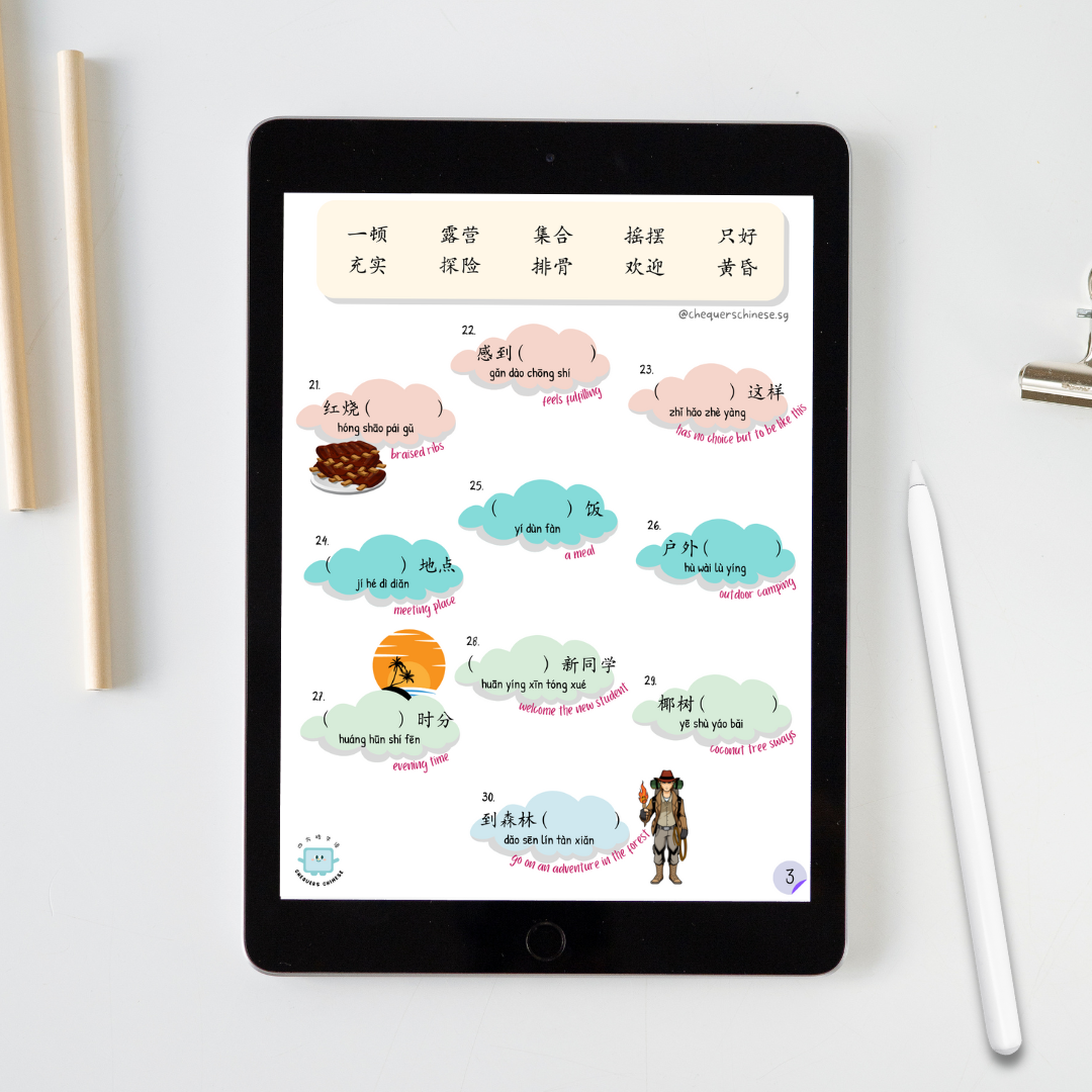 Pri 5 Word Combinations Standard Chinese Worksheet 五年级普通华文词语搭配练习卷 - 2nd edition(Digital document 电子文件)