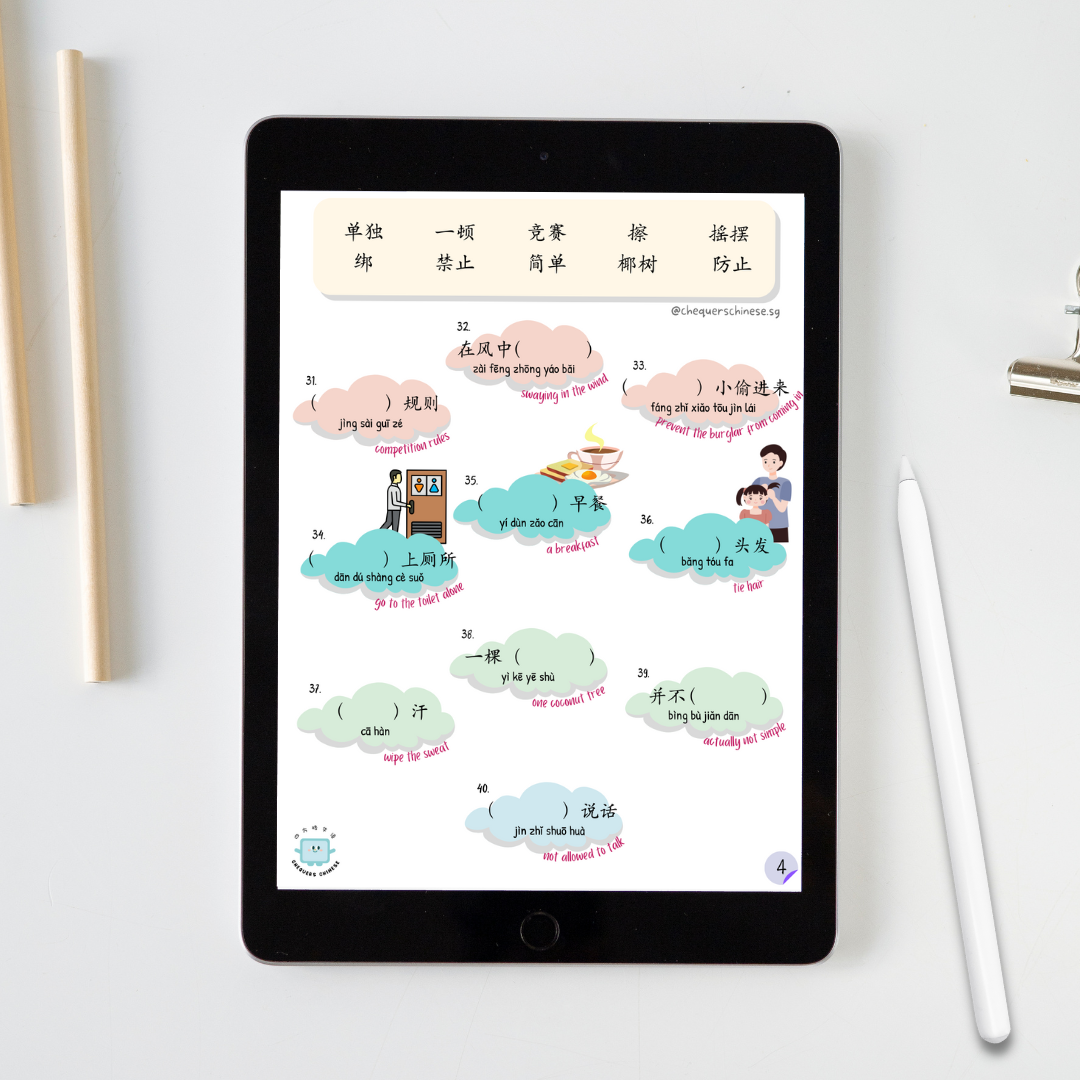 Pri 5 Word Combinations Standard Chinese Worksheet 五年级普通华文词语搭配练习卷 - 2nd edition(Digital document 电子文件)