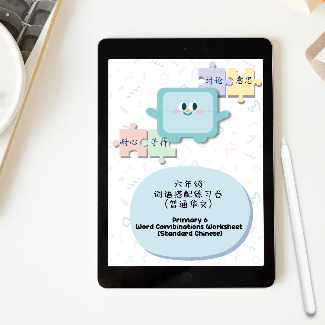 Pri 6 Word Combinations Standard Chinese Worksheet 六年级普通华文词语搭配练习卷 - 2nd edition(Digital document 电子文件)