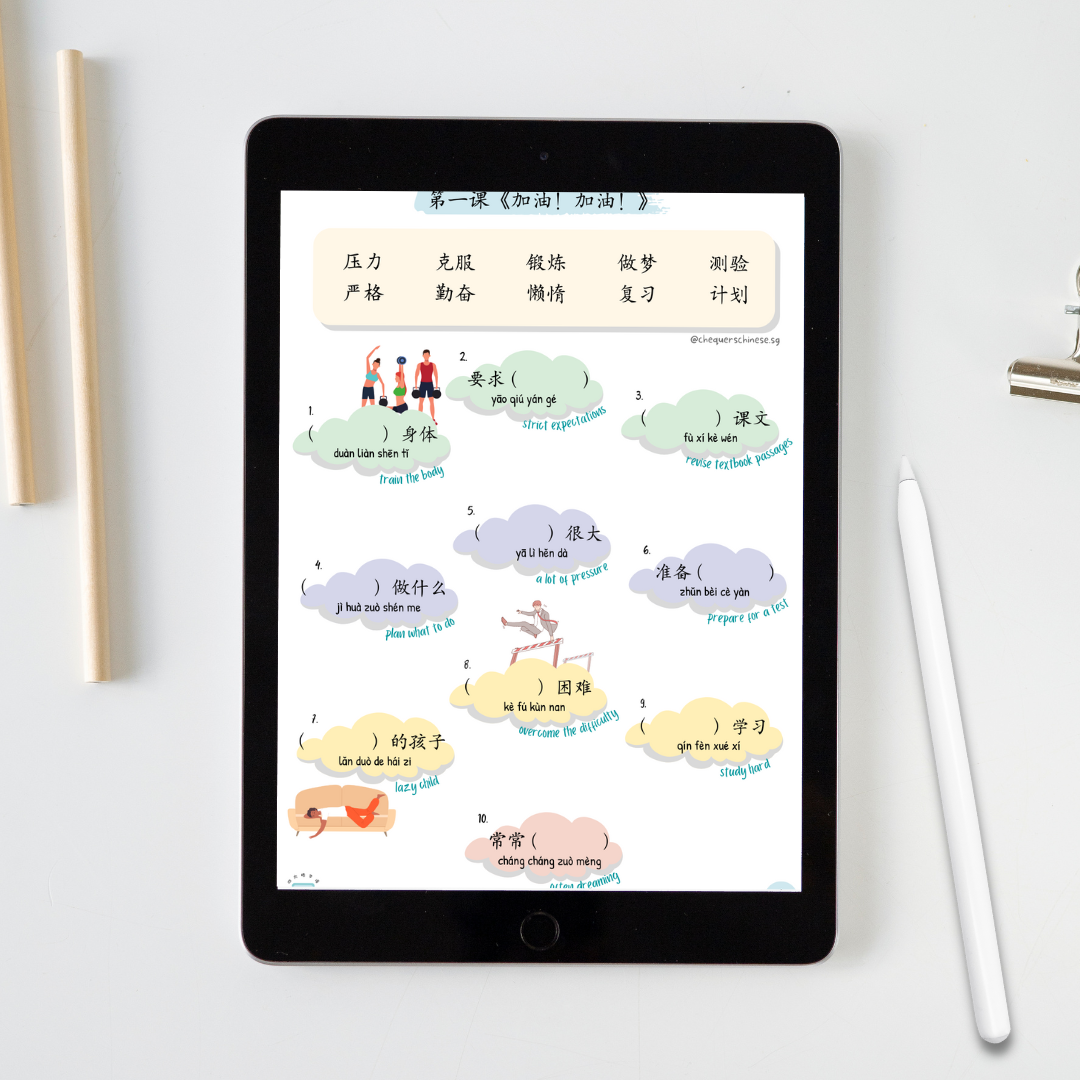 Pri 6 Word Combinations Standard Chinese Worksheet 六年级普通华文词语搭配练习卷 - 2nd edition(Digital document 电子文件)
