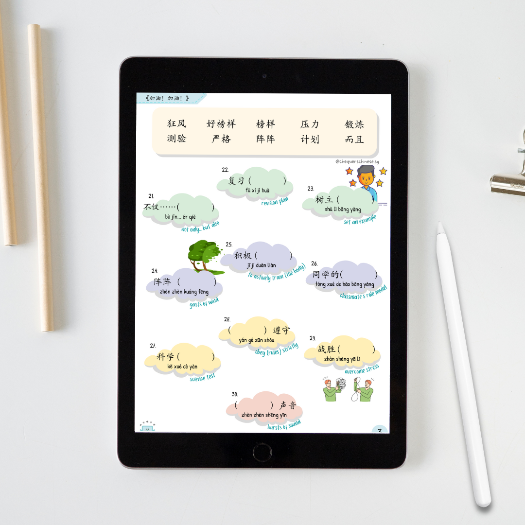 Pri 6 Word Combinations Standard Chinese Worksheet 六年级普通华文词语搭配练习卷 - 2nd edition(Digital document 电子文件)