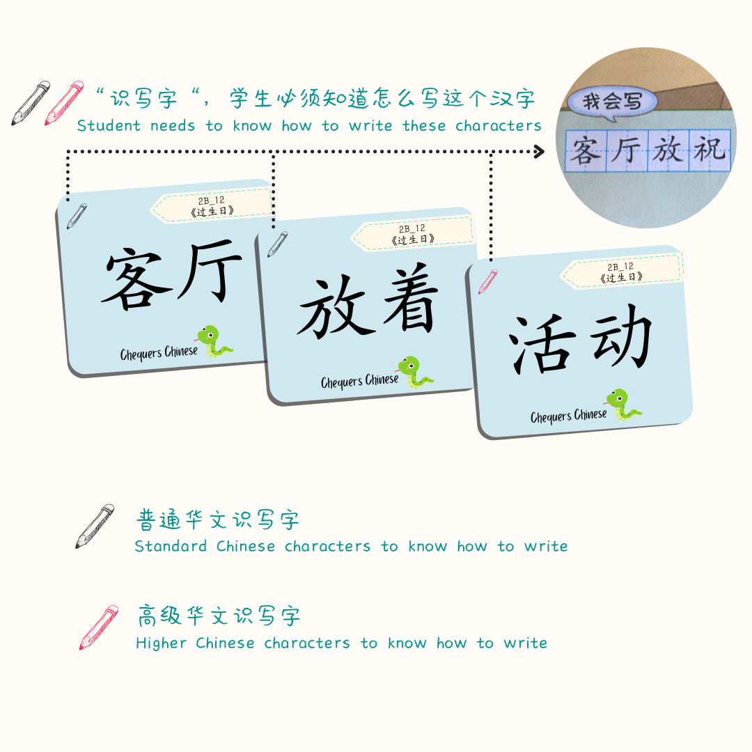 Pri 2B CheqCards 二年级下册词卡 (version 2.0, 2025 edition) *NEW*