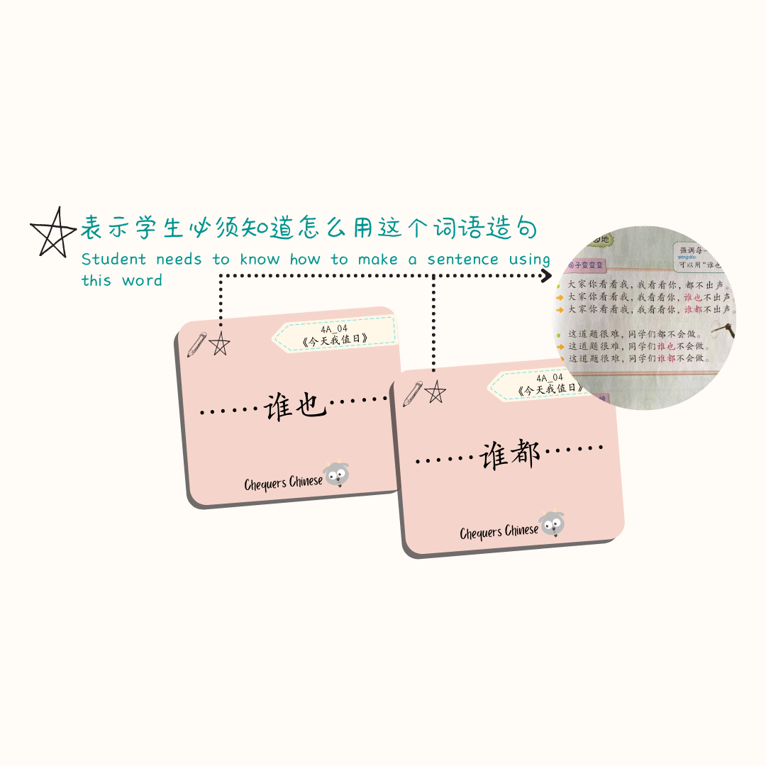 Pri 2B CheqCards 二年级下册词卡 (version 2.0, 2025 edition) *NEW*