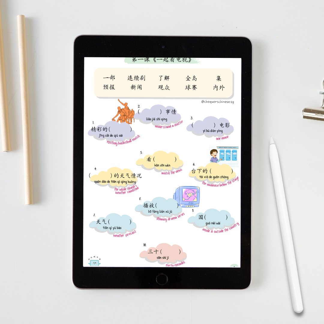 Pri 4 Word Combinations Standard Chinese + Higher Chinese Worksheet 四年级普通华文+高级华文词语搭配练习卷 - 2nd edition(Digital document 电子文件)