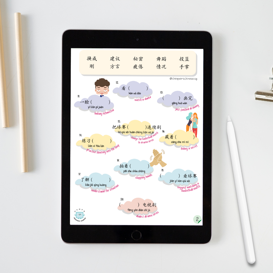Pri 4 Word Combinations Standard Chinese + Higher Chinese Worksheet 四年级普通华文+高级华文词语搭配练习卷 - 2nd edition(Digital document 电子文件)