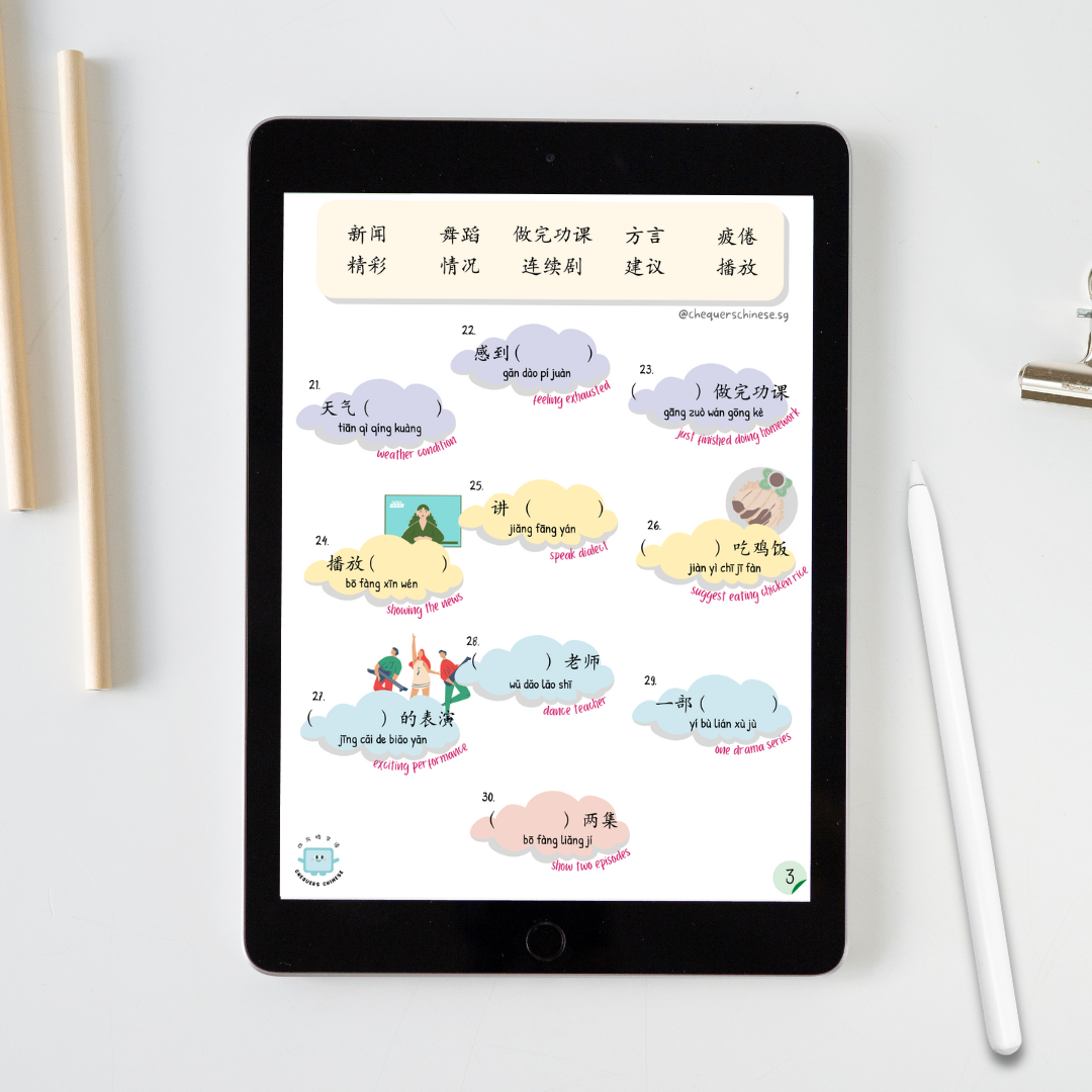 Pri 4 Word Combinations Standard Chinese + Higher Chinese Worksheet 四年级普通华文+高级华文词语搭配练习卷 - 2nd edition(Digital document 电子文件)