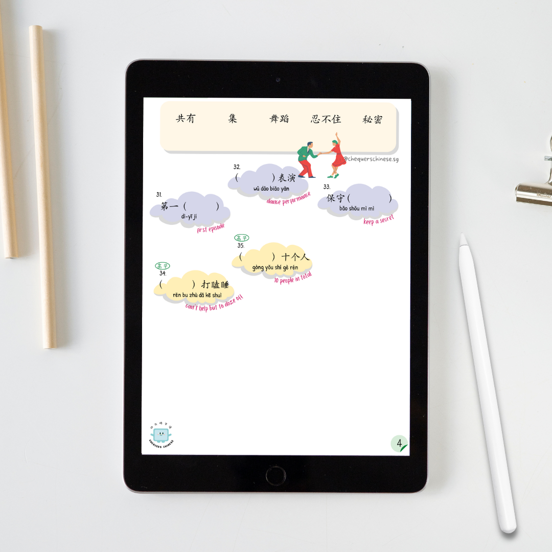 Pri 4 Word Combinations Standard Chinese + Higher Chinese Worksheet 四年级普通华文+高级华文词语搭配练习卷 - 2nd edition(Digital document 电子文件)