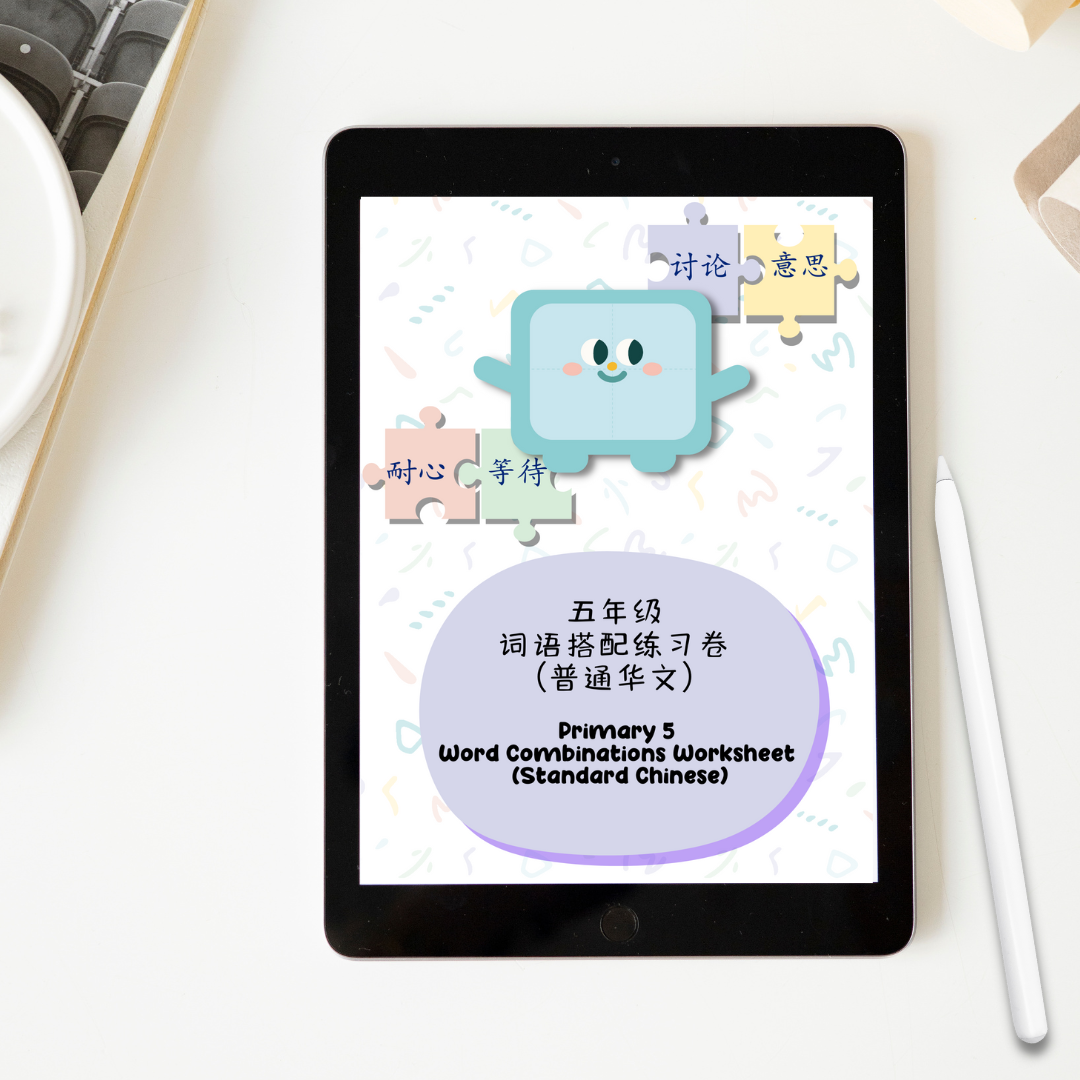 Pri 5 Word Combinations Standard Chinese Worksheet 五年级普通华文词语搭配练习卷 - 2nd edition(Digital document 电子文件)