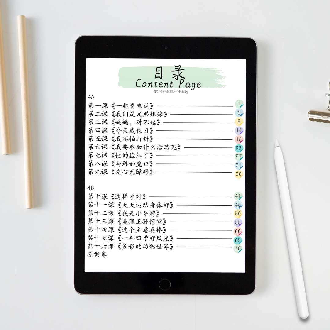 Pri 5 Word Combinations Standard Chinese Worksheet 五年级普通华文词语搭配练习卷 - 2nd edition(Digital document 电子文件)