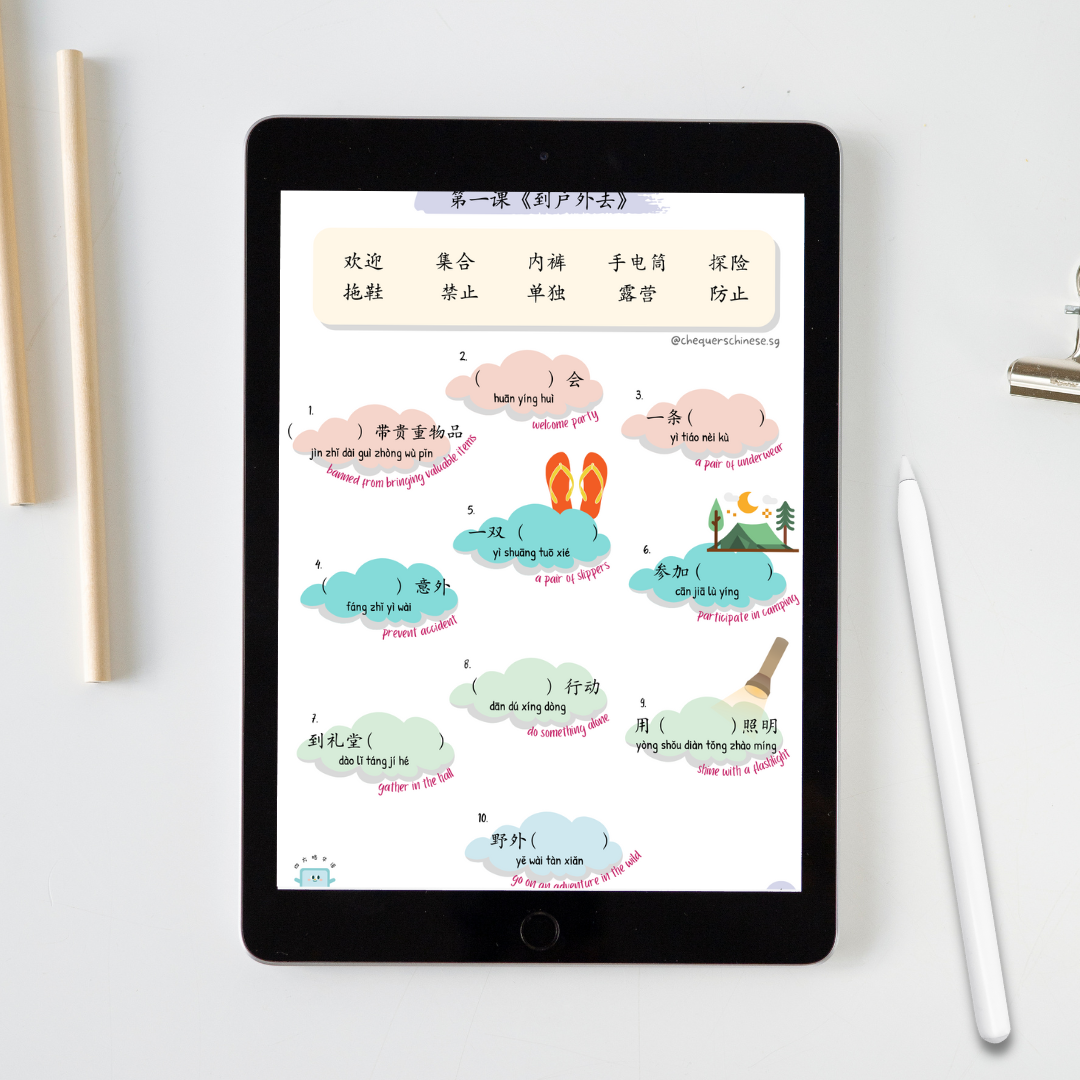 Pri 5 Word Combinations Standard Chinese Worksheet 五年级普通华文词语搭配练习卷 - 2nd edition(Digital document 电子文件)