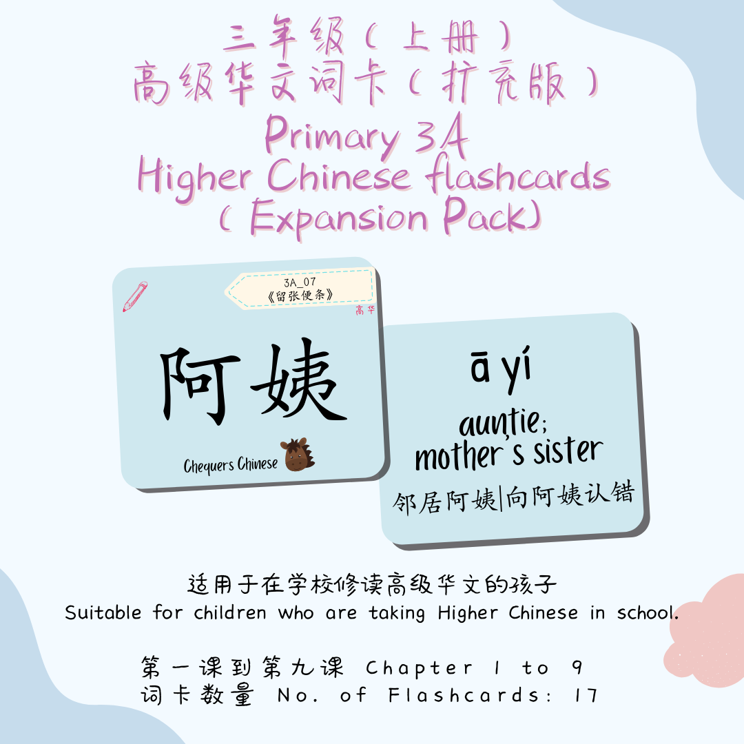 Pri 3A CheqCards 三年级上册词卡