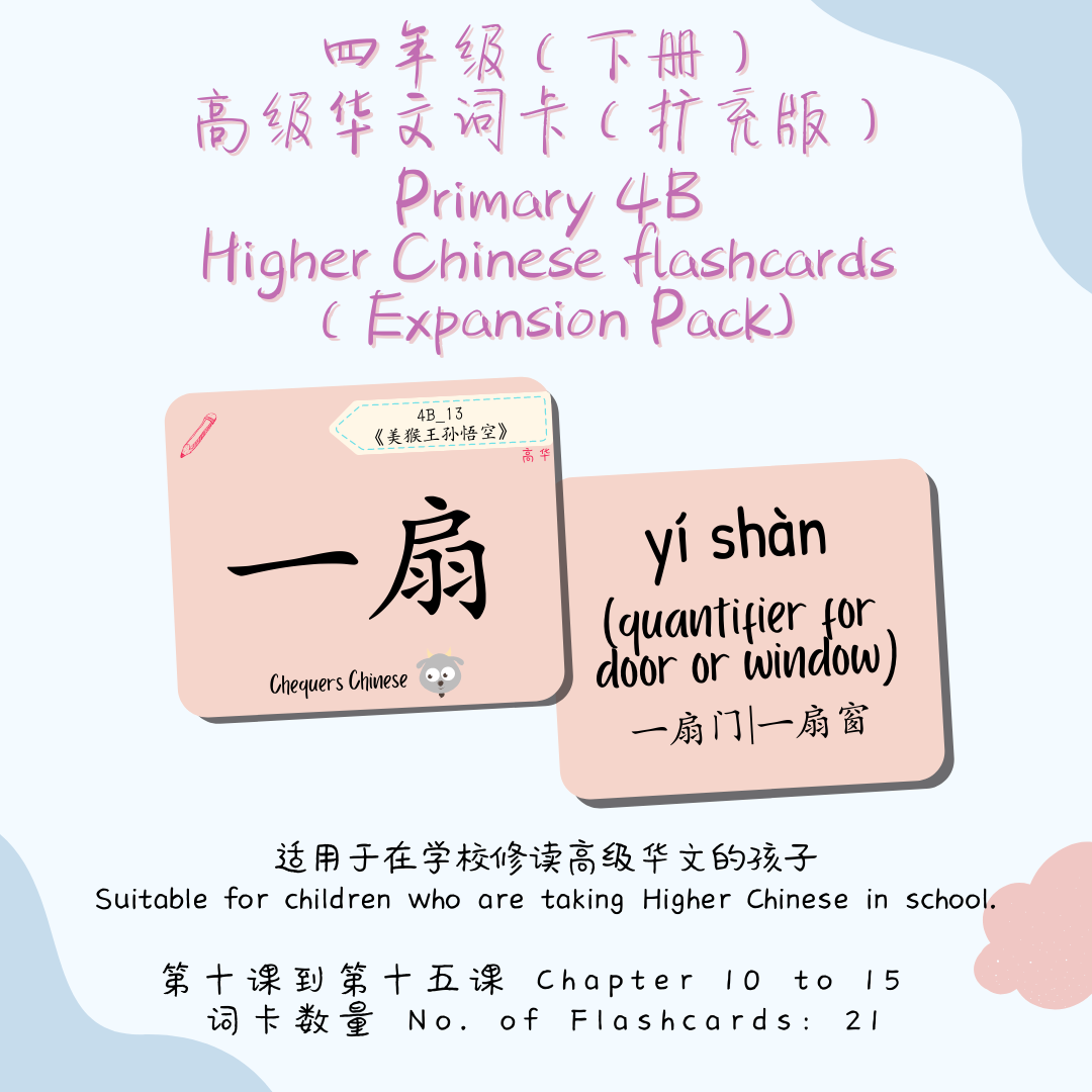 Pri 4B CheqCards 四年级下册词卡