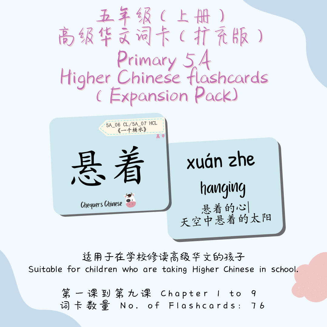 Pri 5A CheqCards 五年级上册词卡