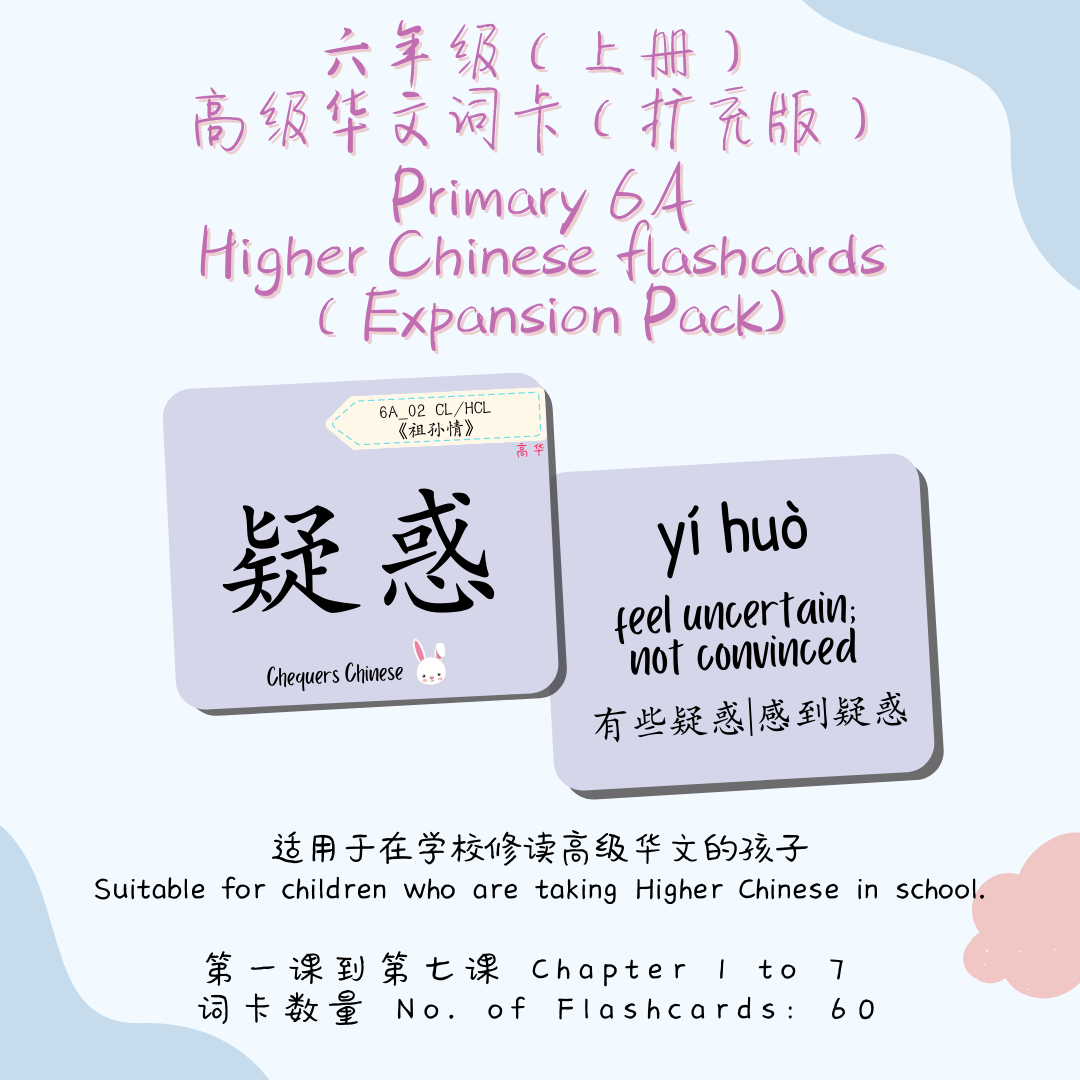 Pri 6A CheqCards 六年级上册词卡