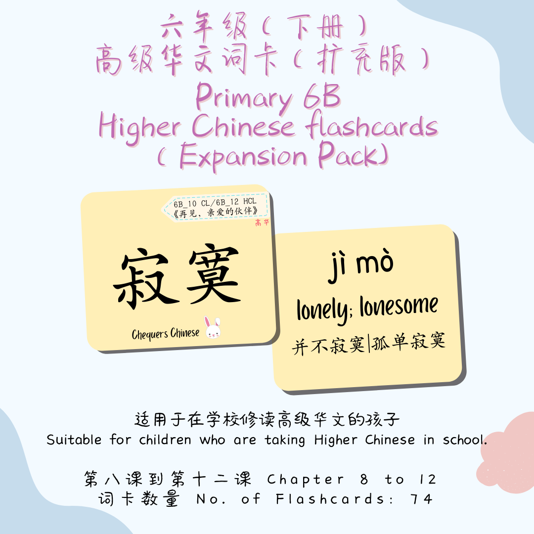 Pri 6B CheqCards 六年级下册词卡