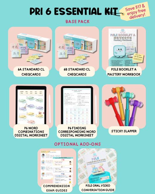 Pri 6 Essential Kit 六年级必备宝物