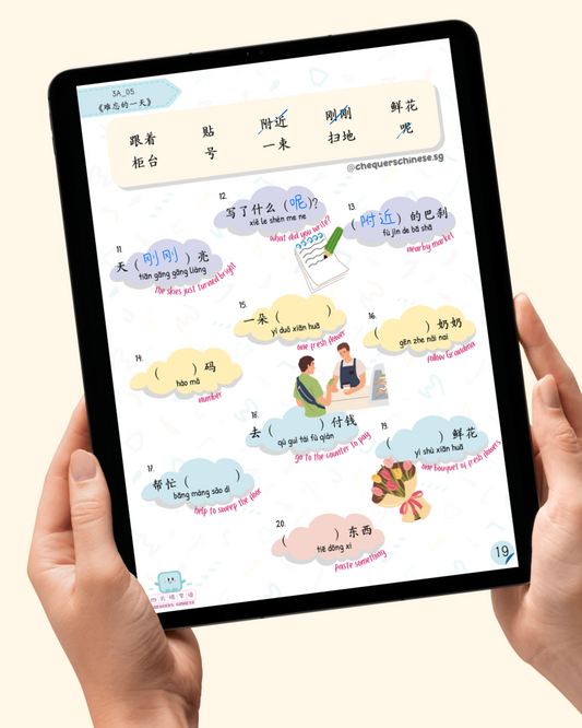 Pri 3 Word Combinations Standard Chinese + Higher Chinese Worksheet 三年级普通华文+高级华文词语搭配练习卷（Digital document 电子文件）