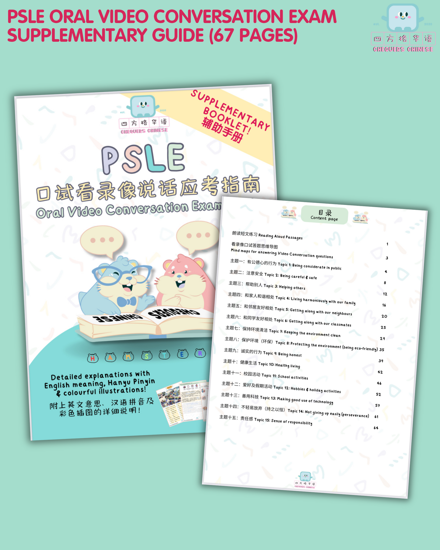 PSLE Oral Video Conversation Exam Guide (with cards) PSLE 口试看录像说话应考指南 (附词卡）