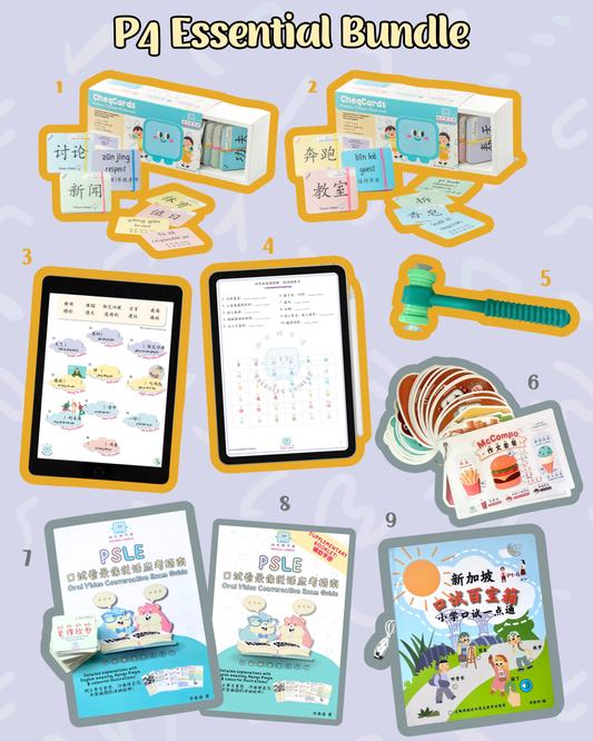 Pri 4 Essential Bundle 四年级必备配套