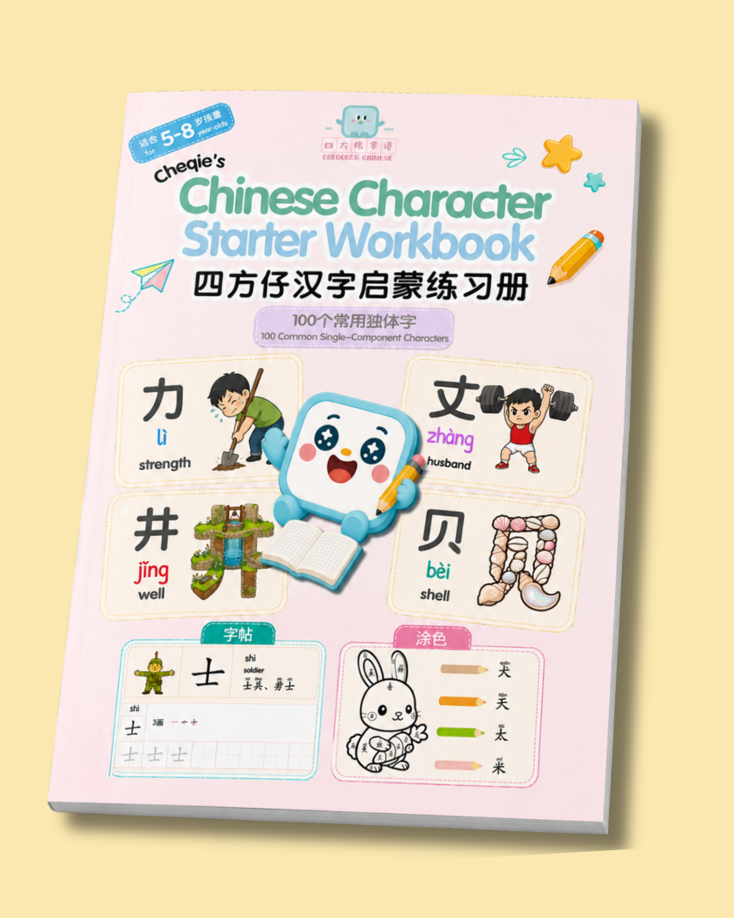 [Preorder] Cheqie's Chinese Character Starter Workbook 四方仔汉字启蒙练习册