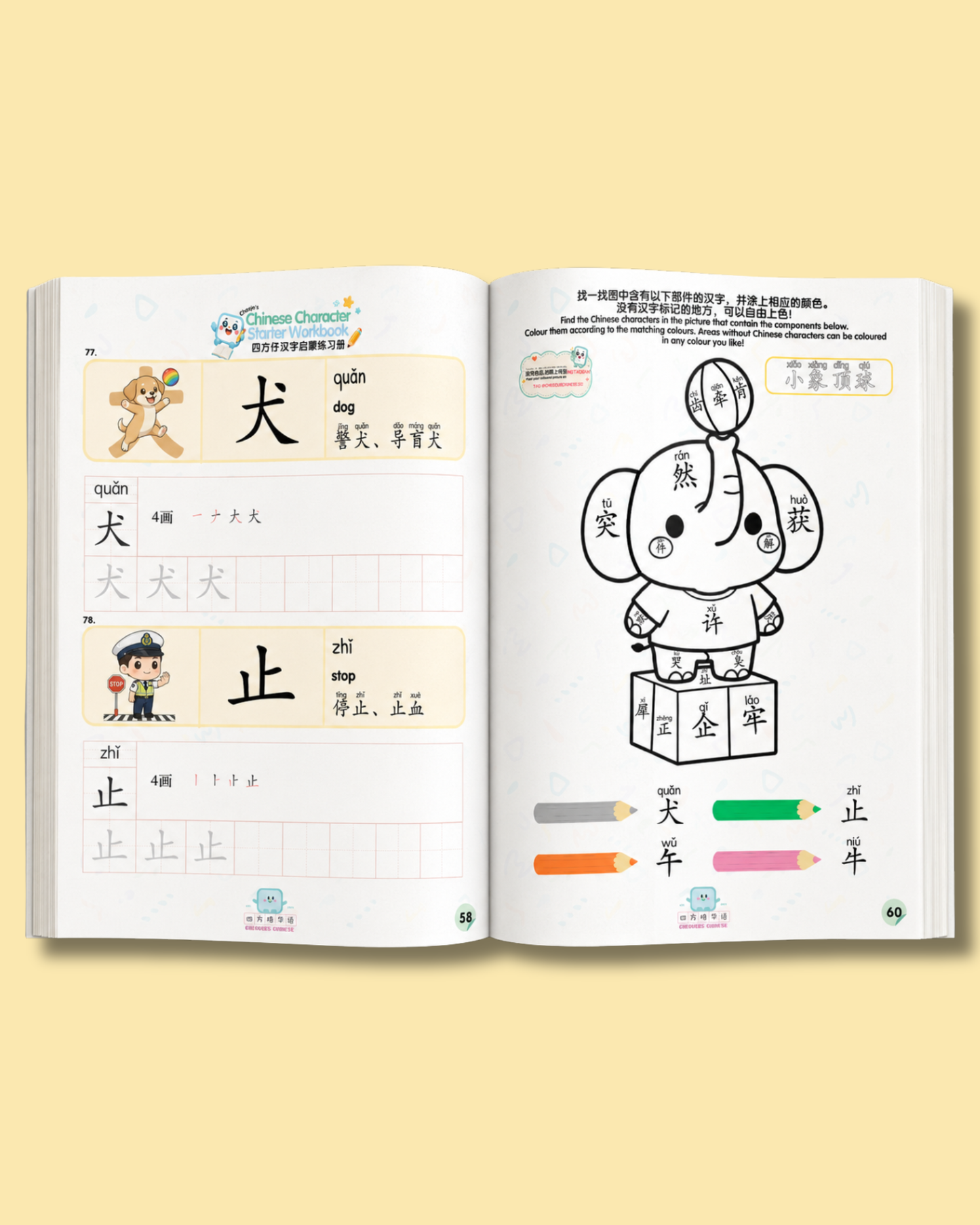 [Preorder] Cheqie's Chinese Character Starter Workbook 四方仔汉字启蒙练习册