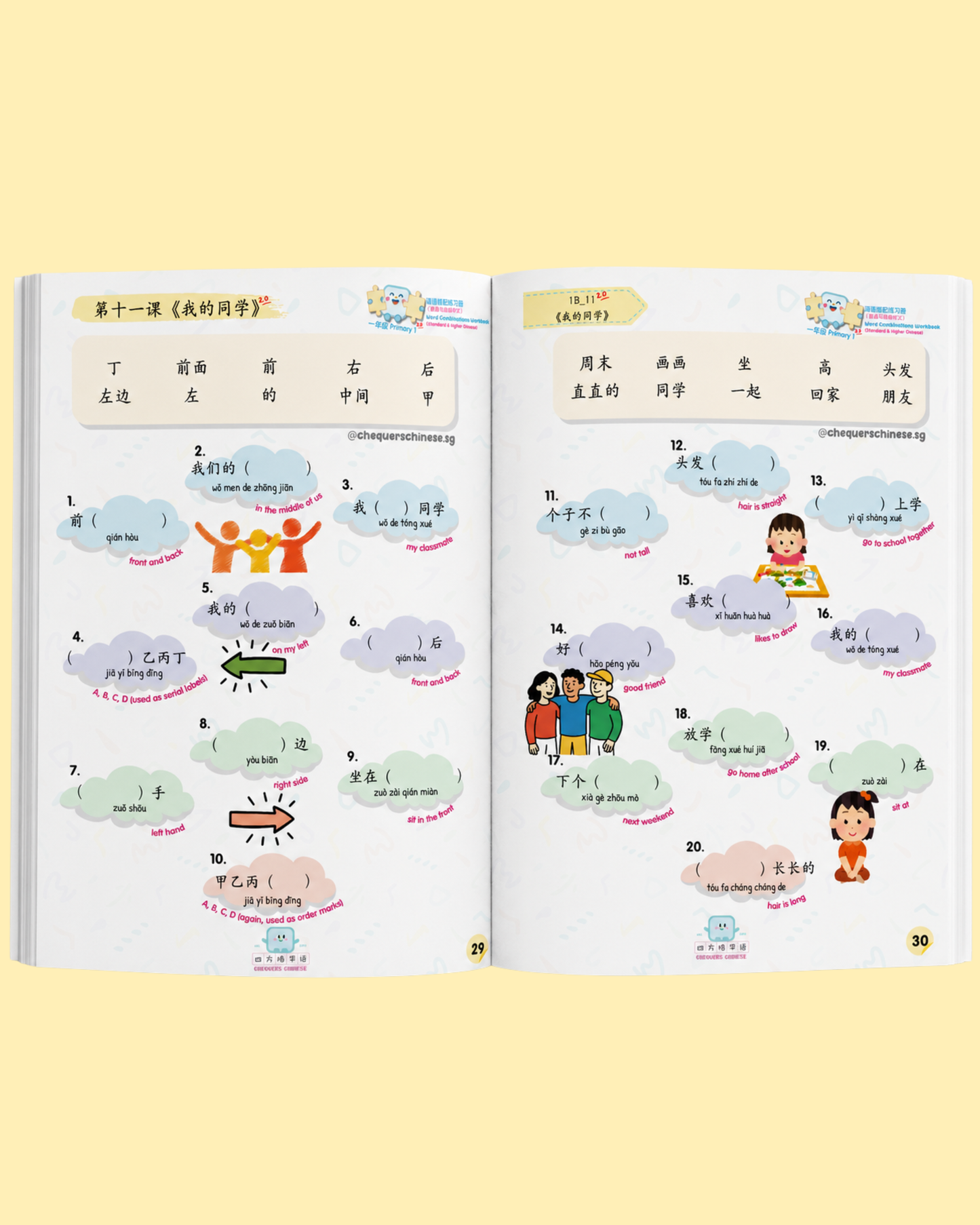 [Preorder] Pri 1 Word Combinations Workbook (Standard & Higher Chinese) 一年级词语搭配练习册（普通及高级华文）version2.0