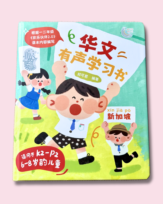 K2-P2 Vocabulary Audiobook K2-P2华文有声学习书