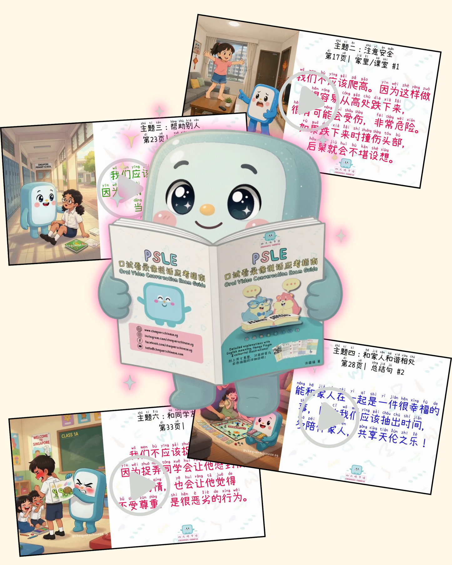 H.A.M.S.T.E.R.S. Oral Animations 口试动画