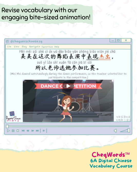 CheqWords™ - Pri 6A Digital Chinese Vocabulary Course 六年级上册电子词语课程