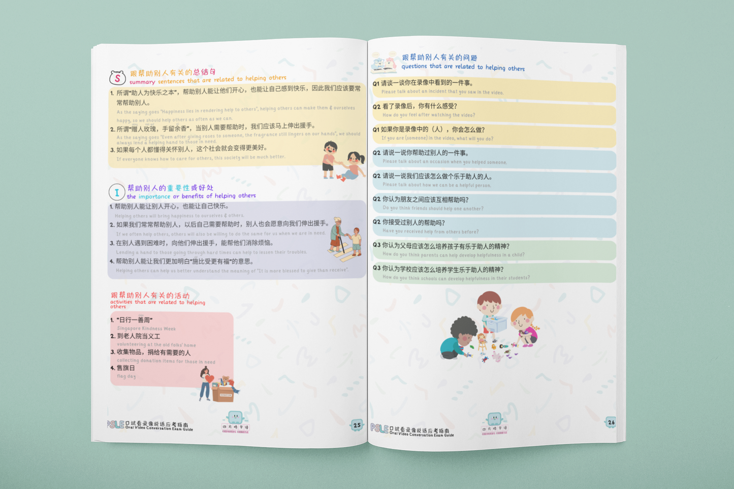 PSLE Oral Video Conversation Exam Guide PSLE 口试看录像说话应考指南