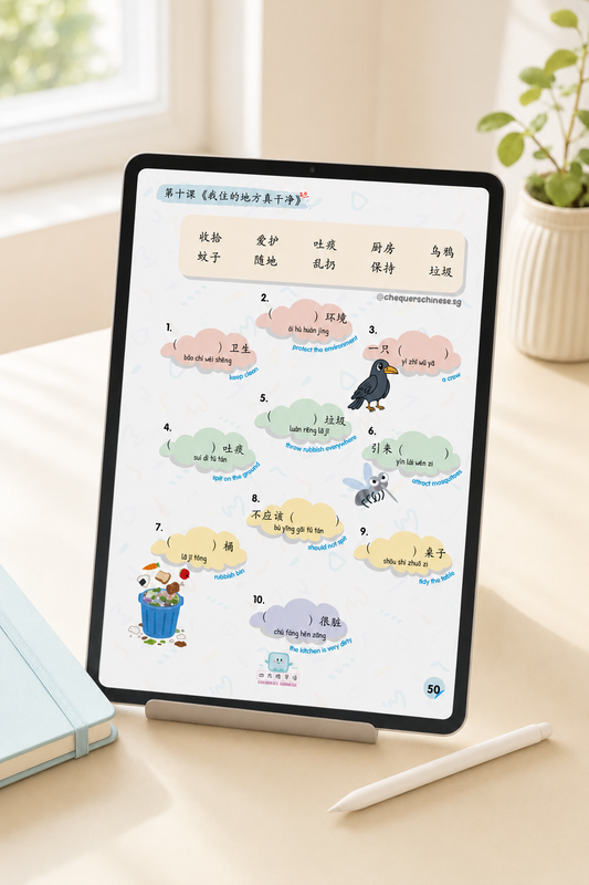 Pri 3 v2.0 Word Combinations Digital Worksheet (Standard & Higher Chinese) 三年级v2.0词语搭配练习册（普通及高级华文）电子练习卷