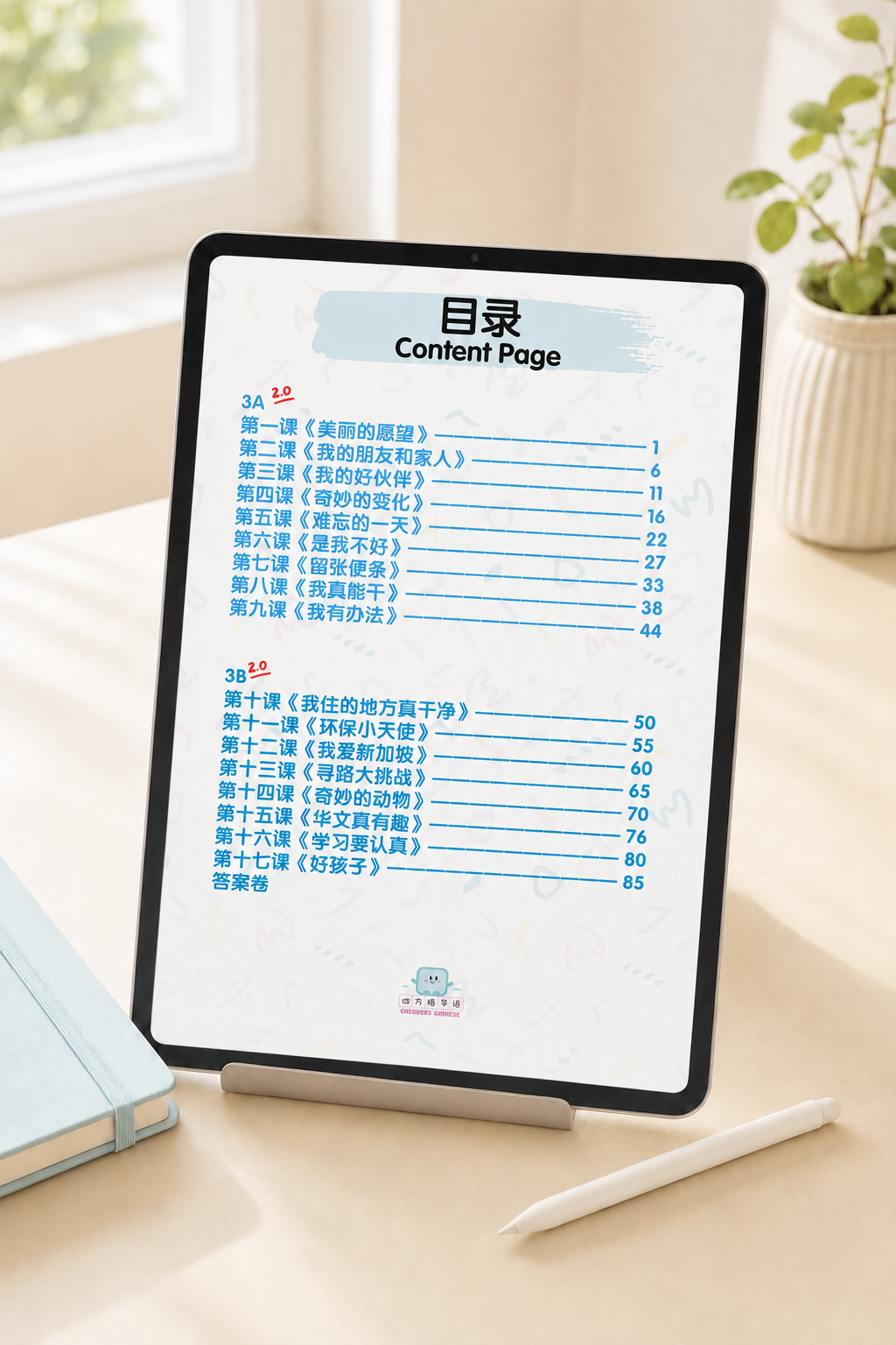 Pri 3 v2.0 Word Combinations Digital Worksheet (Standard & Higher Chinese) 三年级v2.0词语搭配练习册（普通及高级华文）电子练习卷