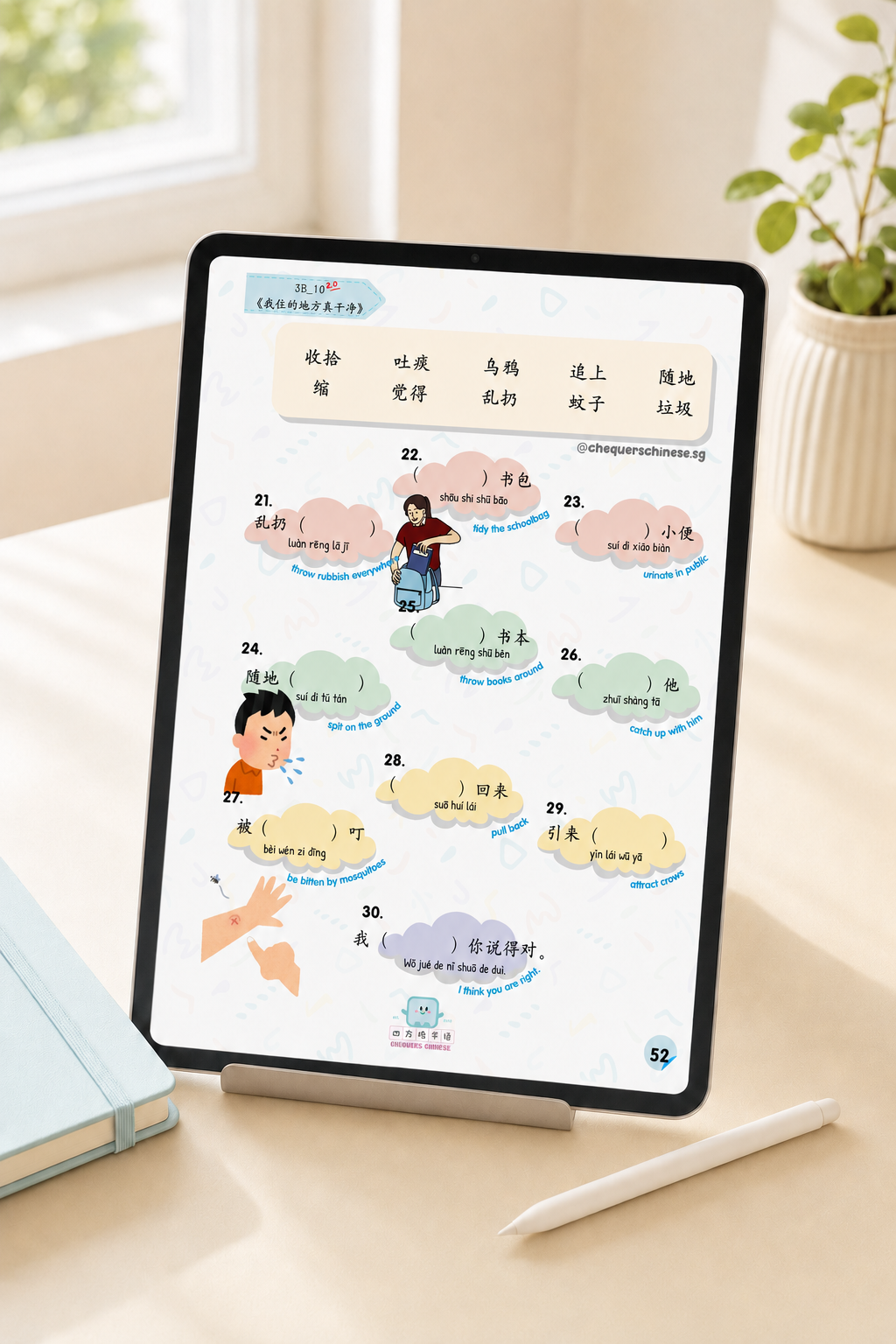 Pri 3 v2.0 Word Combinations Digital Worksheet (Standard & Higher Chinese) 三年级v2.0词语搭配练习册（普通及高级华文）电子练习卷