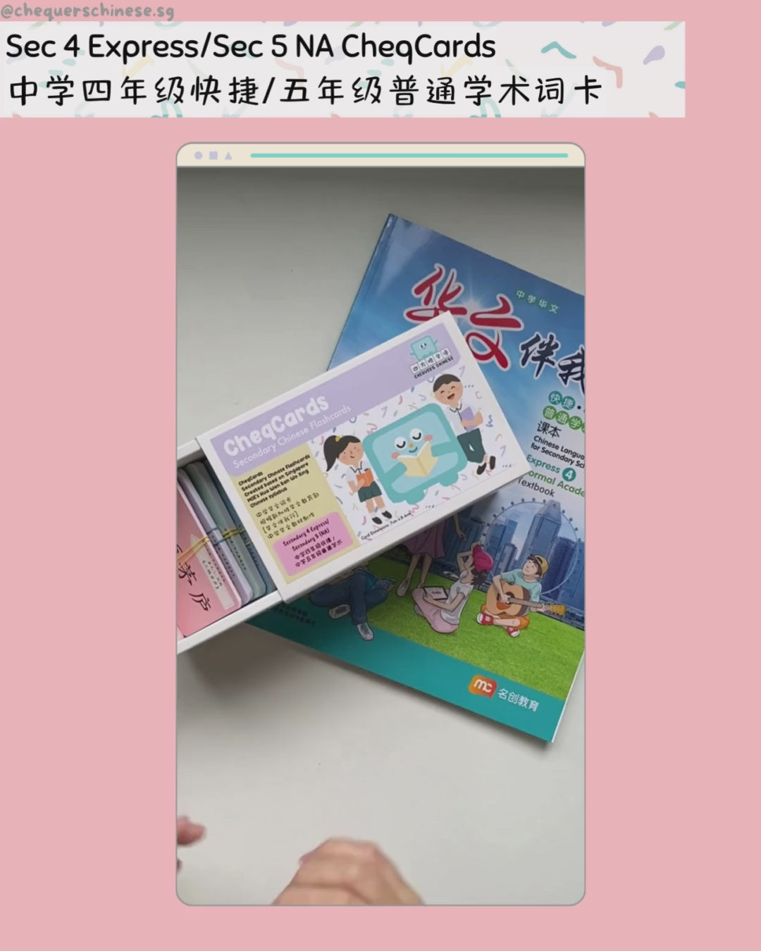 Sec 4 Express / Sec 5 NA Chinese CheqCards（中学四年级快捷/中五