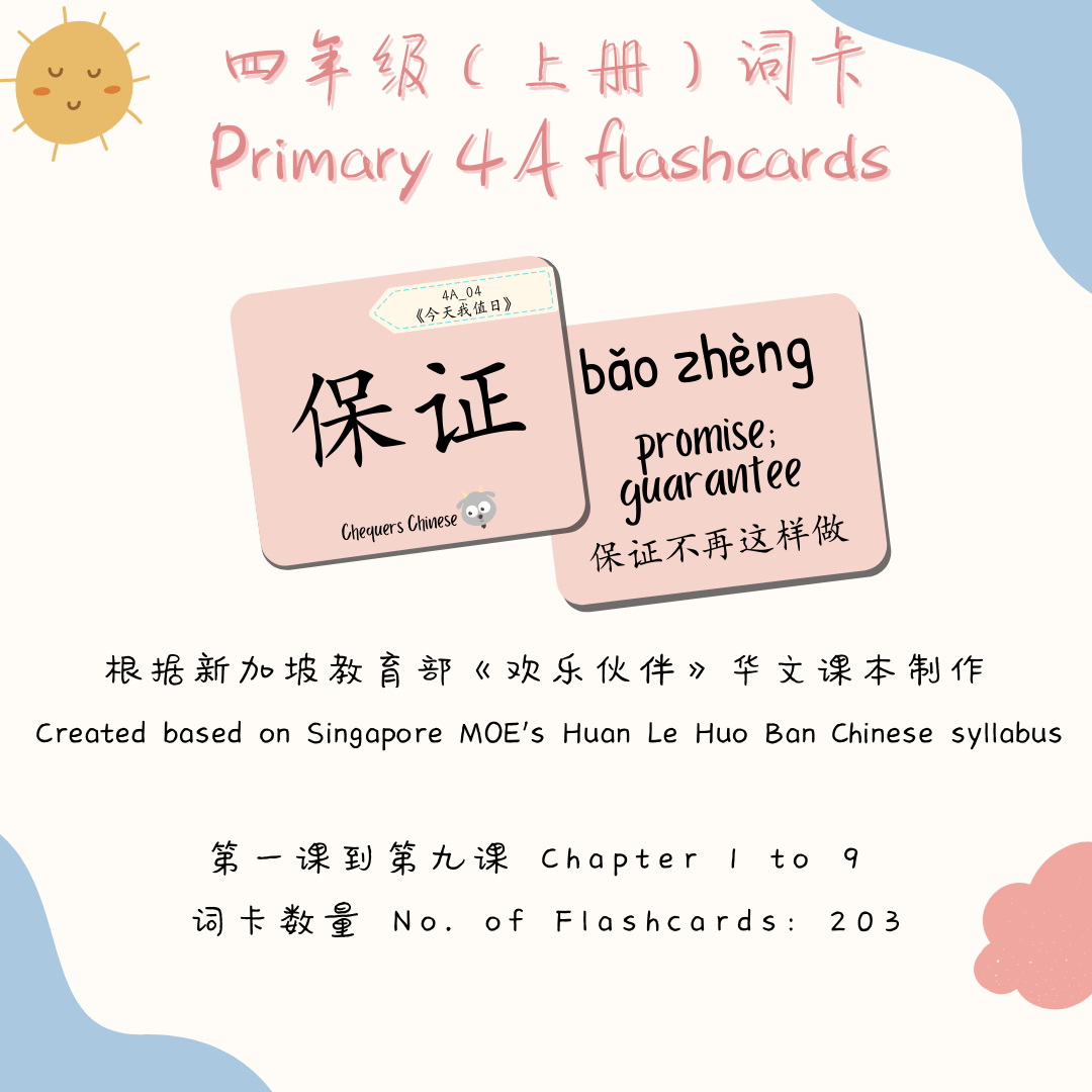 Pri 4A Standard Chinese CheqCards（普通华文）